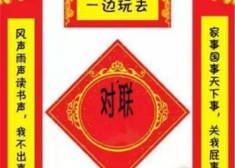 娱乐吃瓜酱对联大全,趣味横生，笑料百出